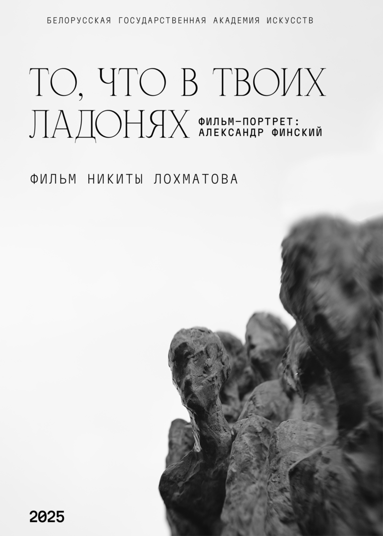 То, что в твоих ладонях